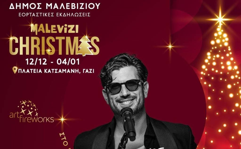 Η φωταγώγηση του Χριστουγεννιάτικου δέντρου στο Γάζι