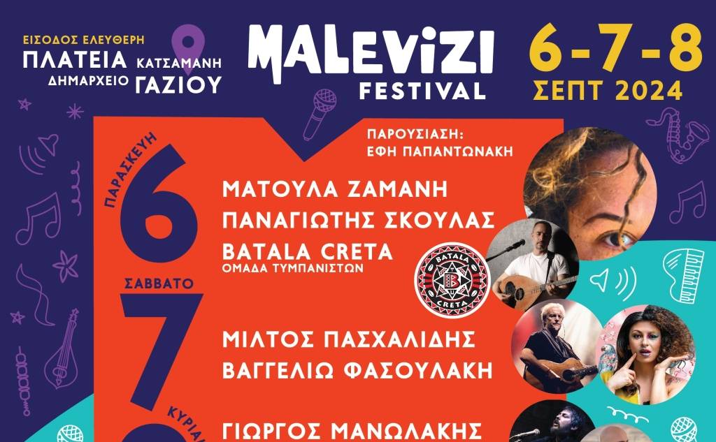 Έρχεται το 2ο MALEVIZI FESTIVAL