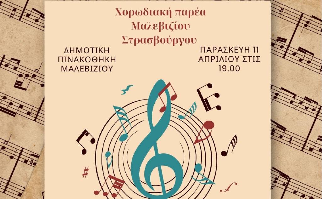 Μουσική συνάντηση πολιτισμών στην Τύλισο
