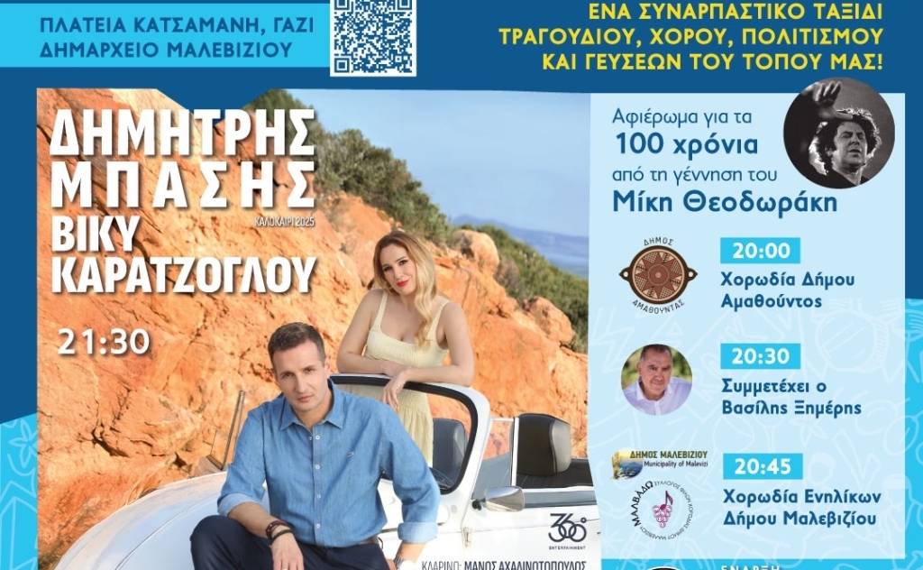 3ο MALEVIZI FESTIVAL