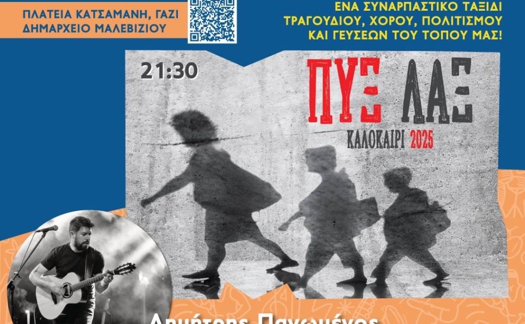3ο MALEVIZI FESTIVAL