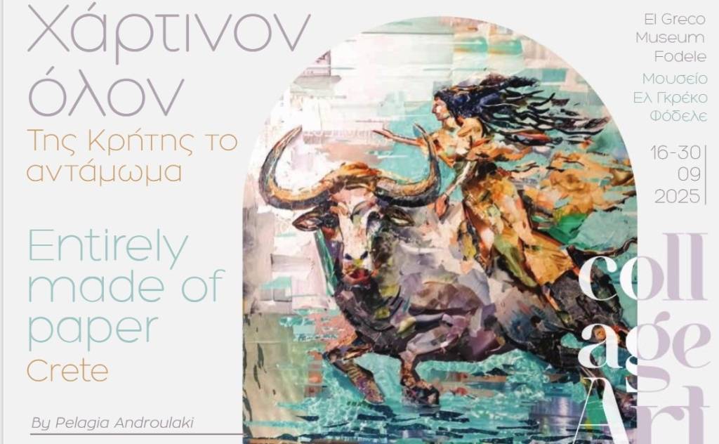 Eγκαίνια της έκθεσης «Χάρτινον όλον - της Κρήτης  το αντάμωμα»