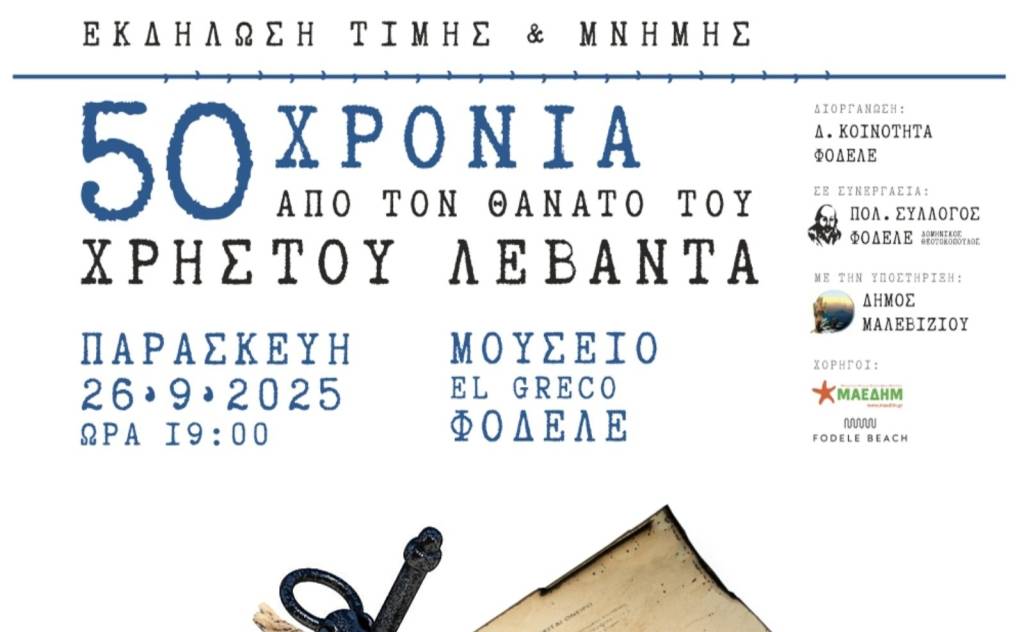 Εκδήλωση τιμής και μνήμης για τα 50 χρόνια από το θάνατο του Χρήστου Λεβάντα