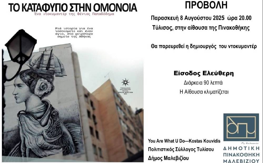 Documentary Screening-The Shelter in Omonia