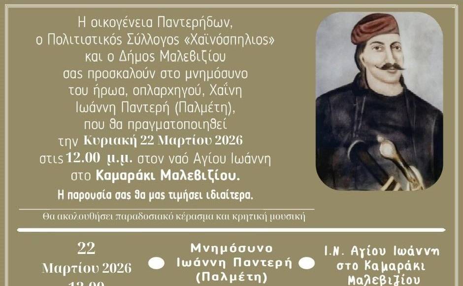 Τιμητική εκδήλωση για τον οπλαρχηγό Ιωάννη Παλμέτη–Παντερή