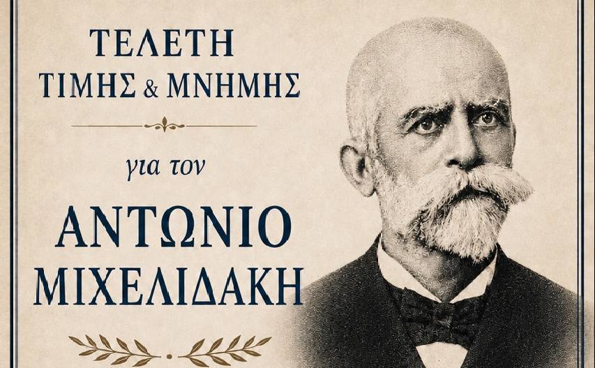 Εκδήλωση τιμής και μνήμης για τον Αντώνιο Μιχελιδάκη