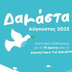 Damasta August 2023-Children