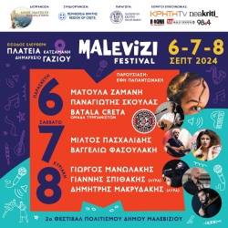 Έρχεται το 2ο MALEVIZI FESTIVAL