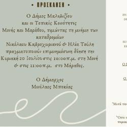 The Municipality of Malevizi honours Nikolaos Kavrochorianos and Elias Toulis