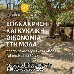 Μουσείο Δομήνικου Θεοτοκόπουλου-Επανάχρηση και Κυκλική Οικονομία στη Μόδα