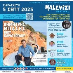 3ο MALEVIZI FESTIVAL
