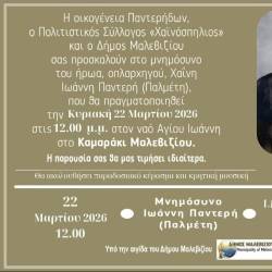 Τιμητική εκδήλωση για τον οπλαρχηγό Ιωάννη Παλμέτη–Παντερή