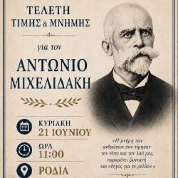 Εκδήλωση τιμής και μνήμης για τον Αντώνιο Μιχελιδάκη