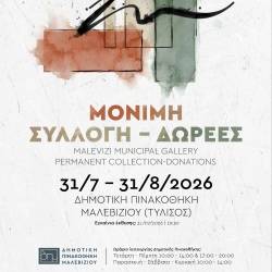 Δημοτική Πινακοθήκη Μαλεβιζίου: Εγκαίνια της έκθεσης «Μόνιμη Συλλογή-Δωρεές»